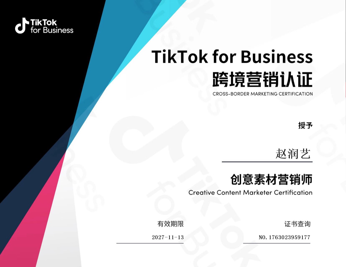 创意素材营销认证