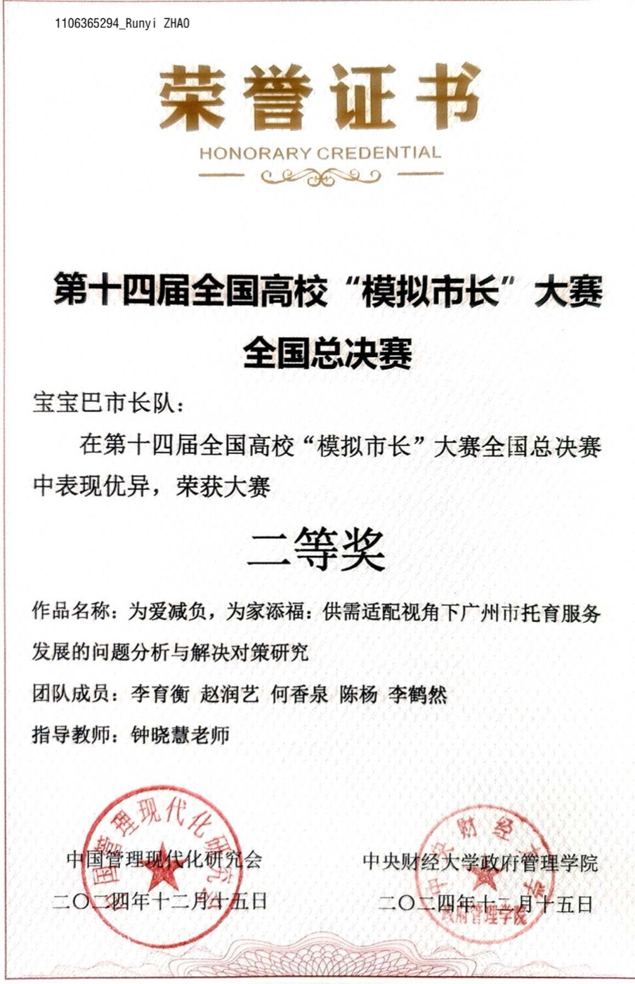 模拟市长大赛全国总决赛证书