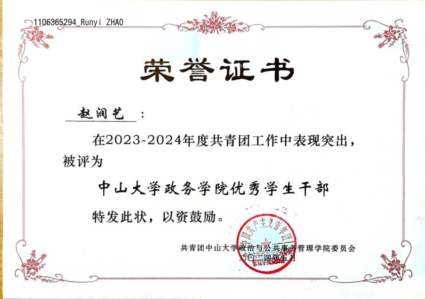 优秀学生干部