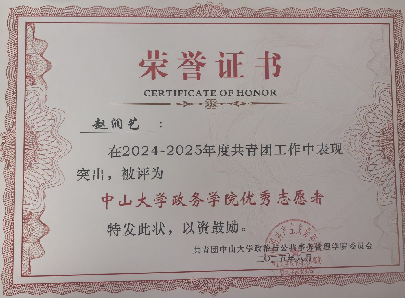 优秀志愿者荣誉证书