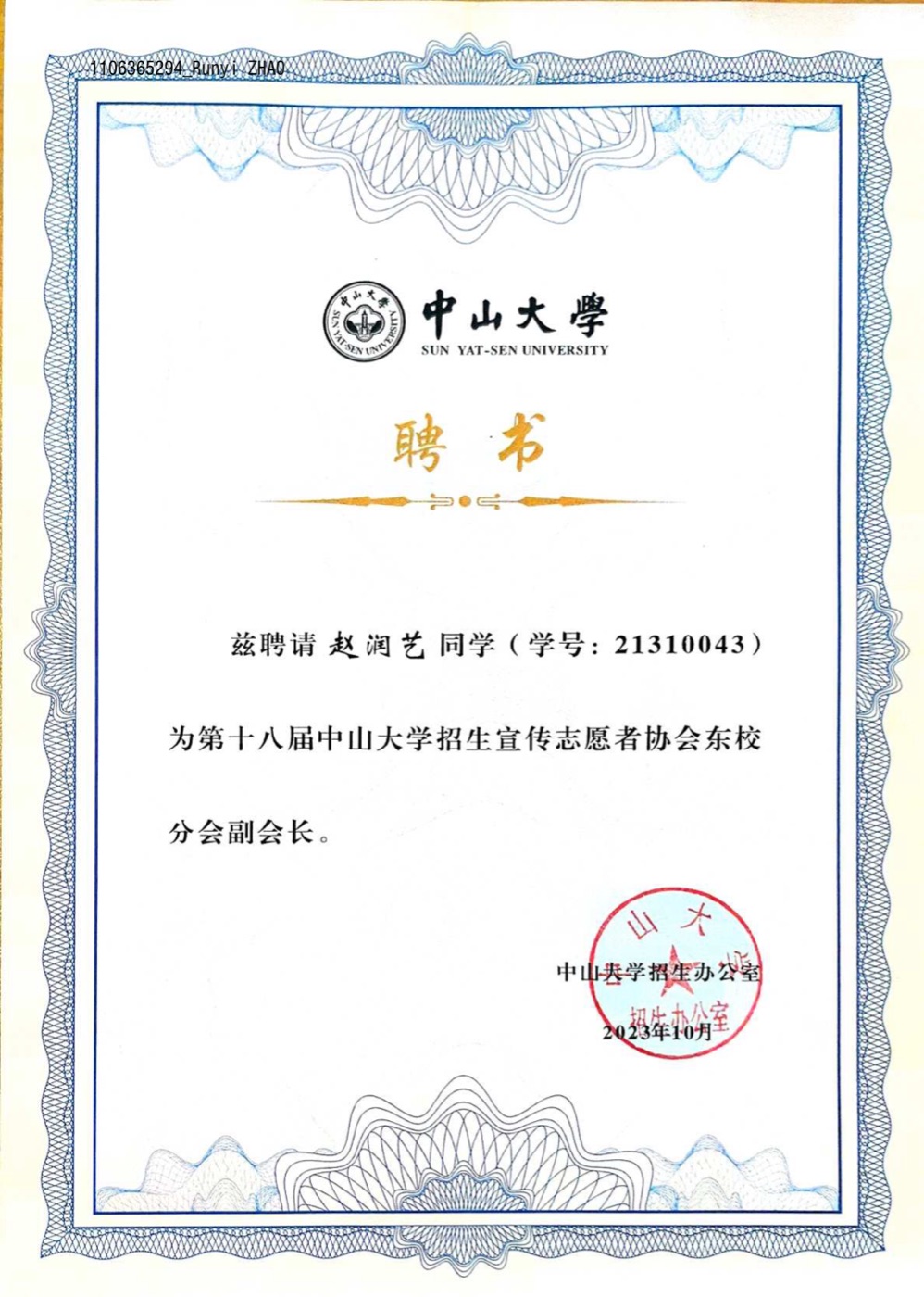 副会长聘书