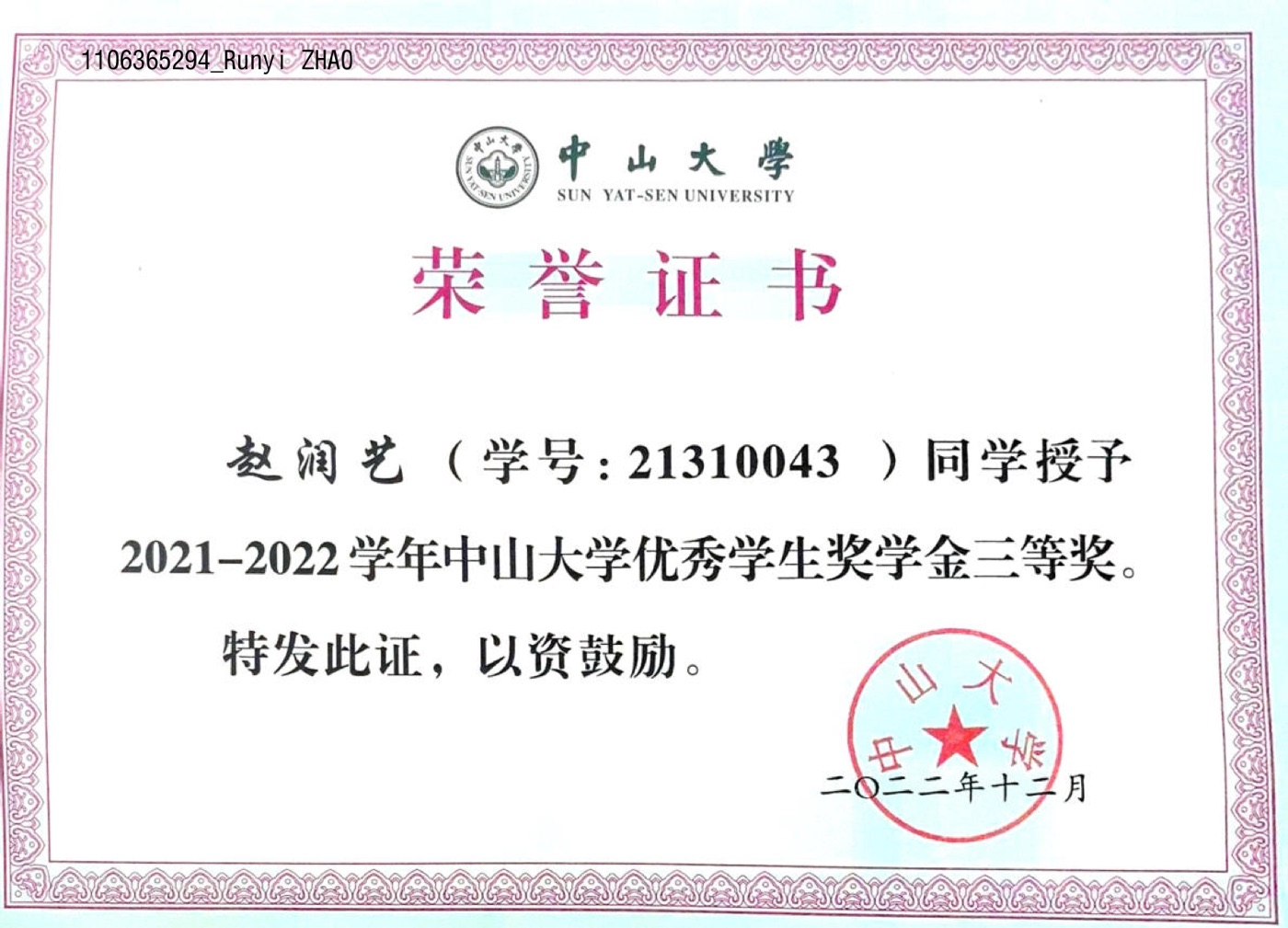 优秀学生奖学金三等奖