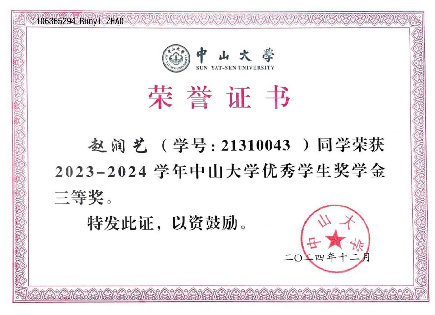 优秀学生奖学金三等奖